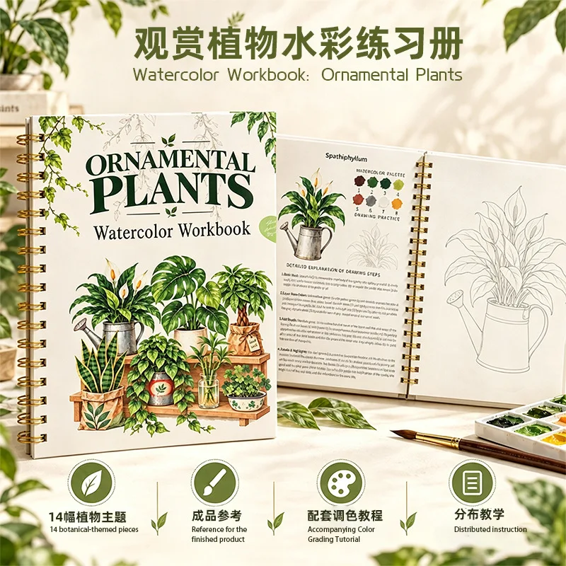 Watercolor Painting Notebook, Beginner's Line Drawing Book, Green Plant Edition Watercolor Practice Book