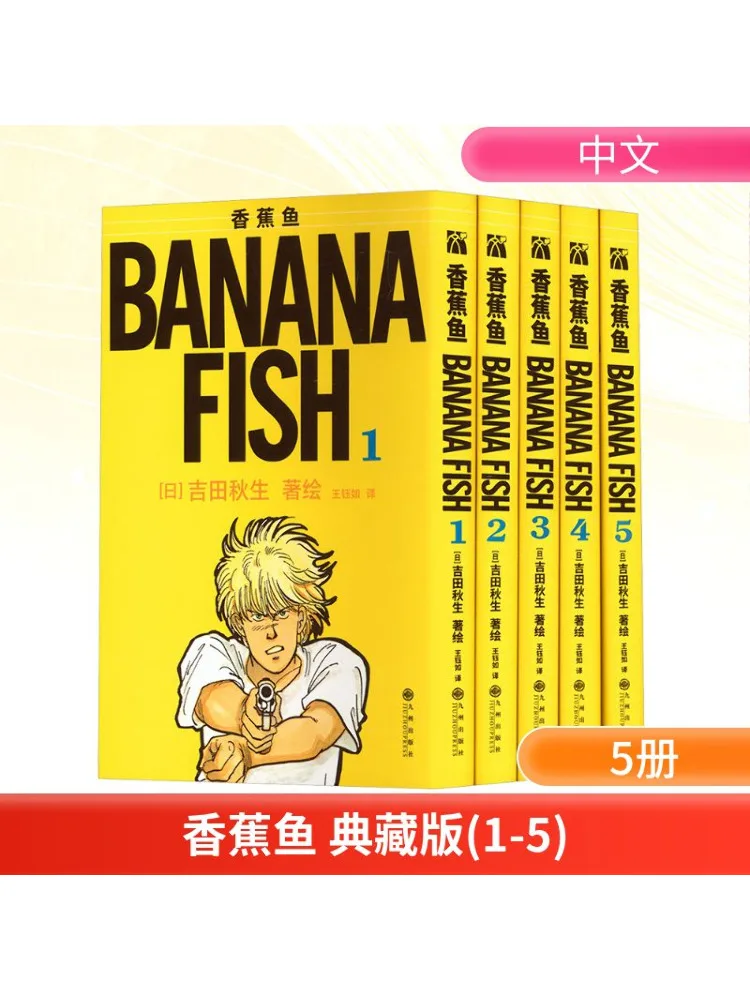 

Книга-Winshare Banana Fish Коллекционное издание 1.5.