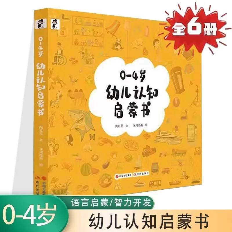 

0-4 Year Old Children's Cognitive Enlightenment Book, Early Education, Picture Based Literacy