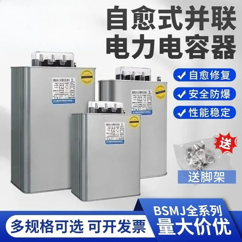 

Three-phase Self-healing Shunt Power Capacitor BSMJ0.45-20/30/40/50/60 -3