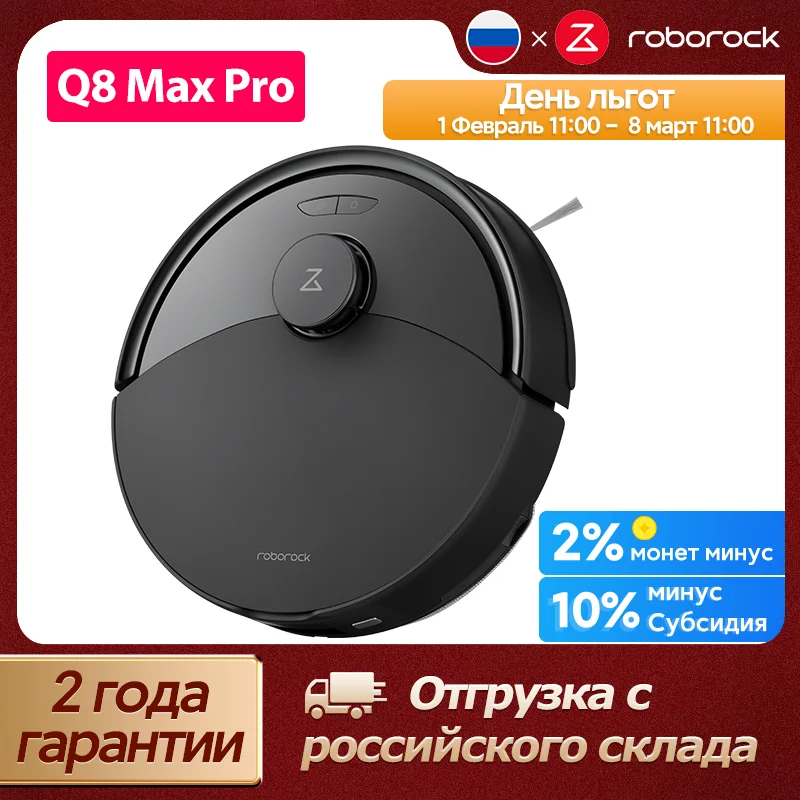 Робот-пылесос Roborock Q8 MAX Pro, 10000 Па, влажная и сухая уборка, конструкция, предотвращающая запутывание, поднимаемая швабра, обход препятствий