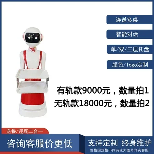 روبوت ذكي للمطاعم، روبوت فندق النادل لتوصيل الطعام، تقديم الطعام، يرحب بالضيوف، تقديم الطعام والتسليم