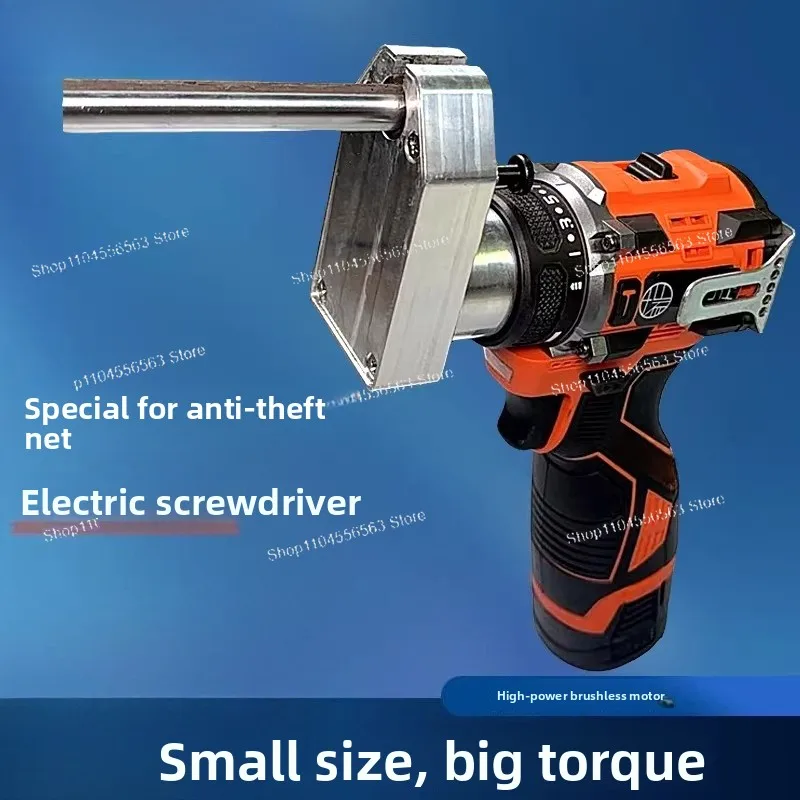Invisible anti-theft net installation special solid steel bar tool lithium battery brushless screwdriver screwdriver