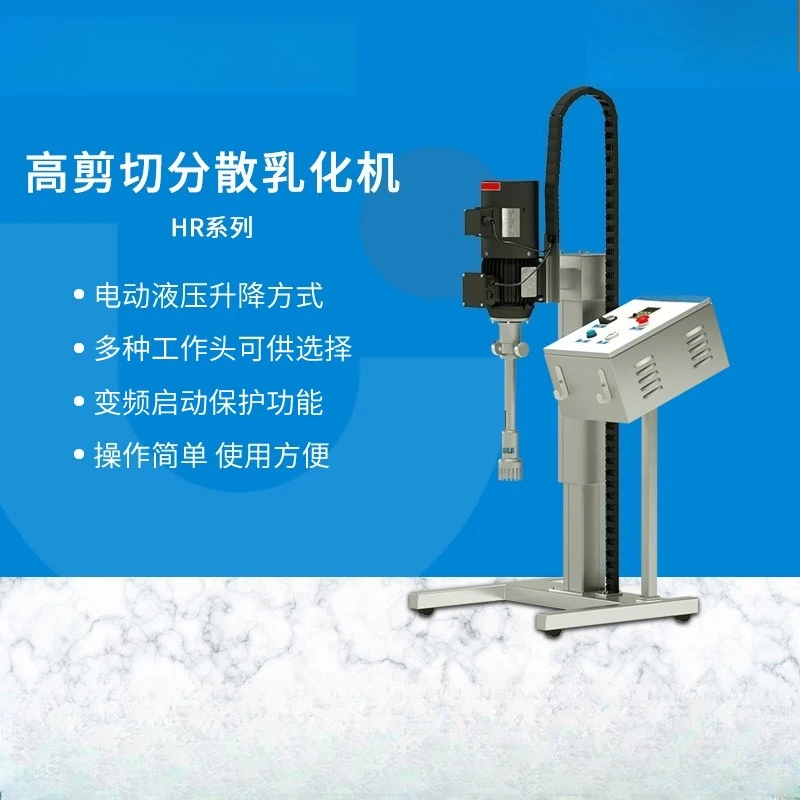 High Speed Shear Dispersion Emulsifying Machine, Homogenizer, Homogenizer