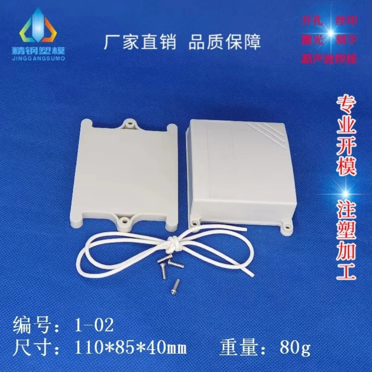 Relay box Plastic waterproof box Junction box arc shell 1-02: 110X85X40MM