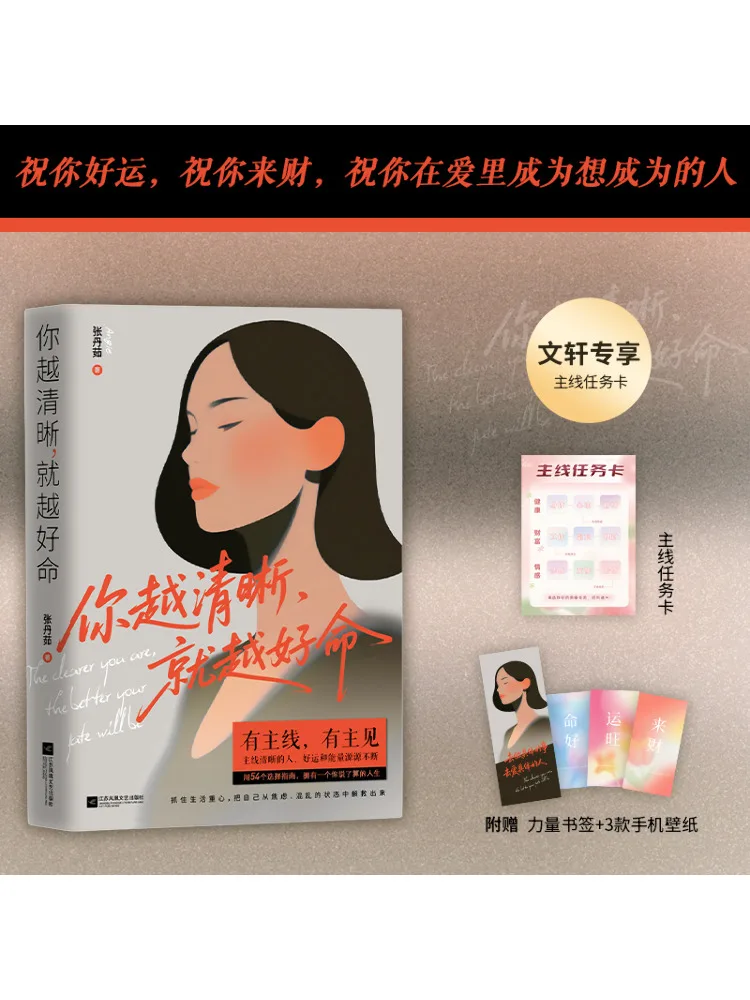 

Book-Winshare The Clearer You Are the Better Life You Will Have