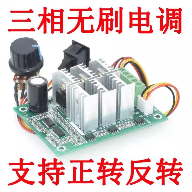 High Speed Brushless Governor Three-phase Non-inductive Driver Explosive Force Fan Controller