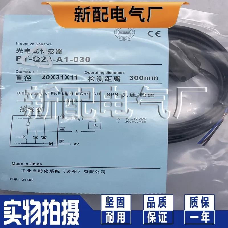 pt-q23s-a1-030用-pt-q23-a1-030用-高品質センサー-1年間の品質保証