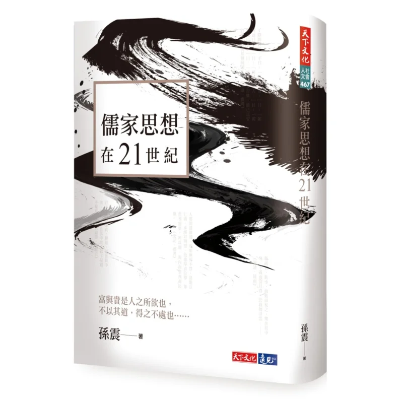 

Confucianism In The 21st Century Sun Zhen World Culture 9789864796274 Book