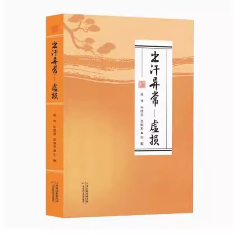 

Abnormal Sweating and Deficiency Syndromes: A Comprehensive Guide to Diagnosis and Treatmen Book