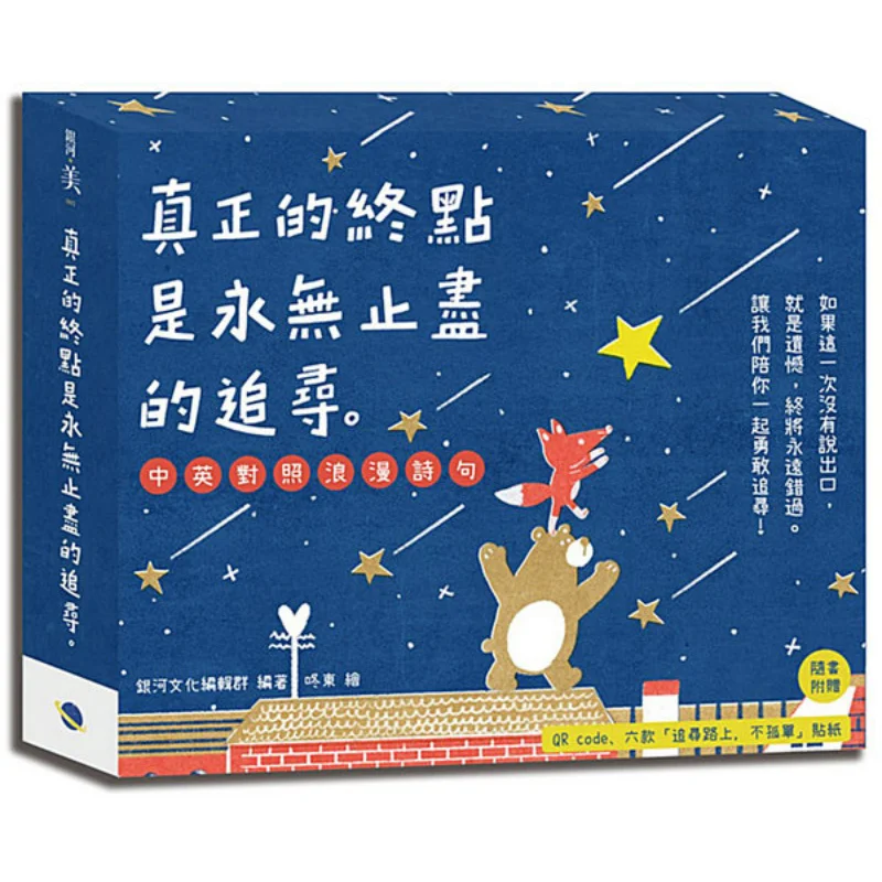 

Настоящее напряжение — это бесконечный костюм, романтические стихи на китайском и английском языке. Книга поставляется с QR-кодом и шестью погонами.