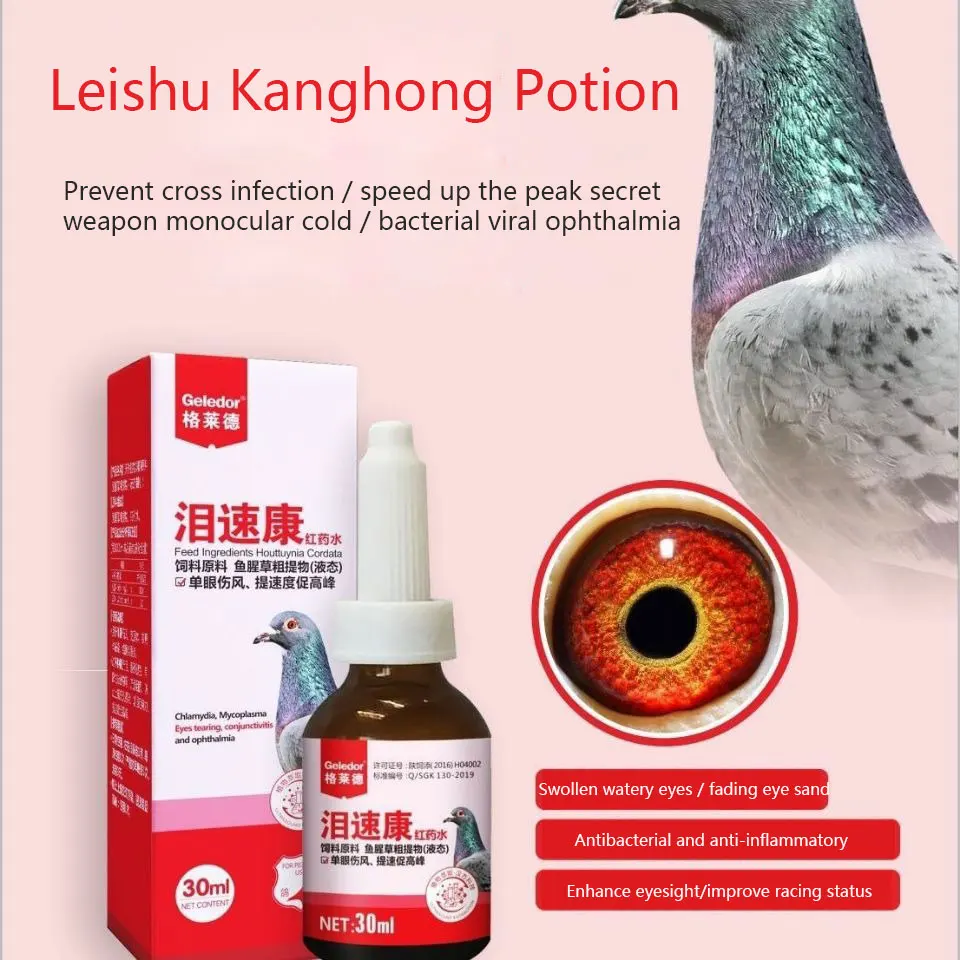 

Pigeon eye drops 30ml racing pigeon carrier pigeon single eye cold conjunctivitis ophthalmia tears