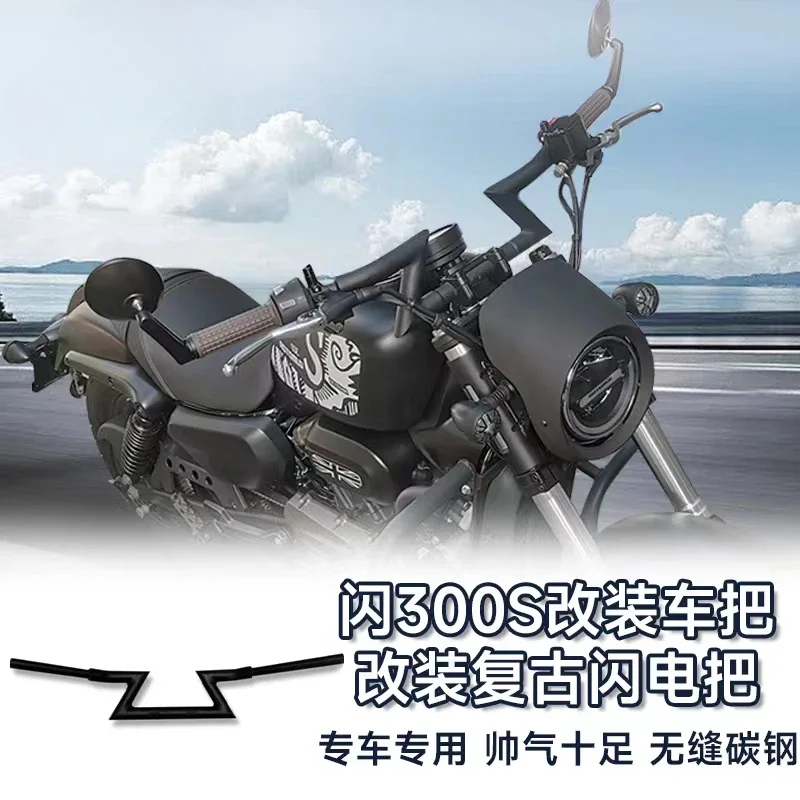 

Suitable for Qianjiang Flash 300S modified handlebar, modified retro lightning handle, no need to replace the original line