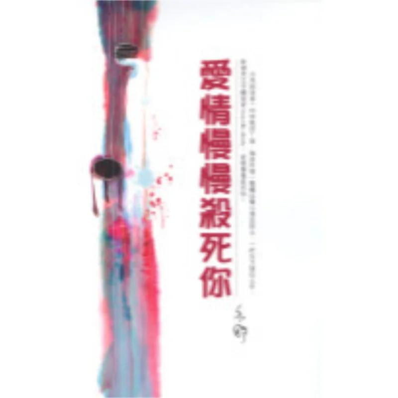 

Love Kills You Slowly Yishu Tian Di Book Co LTD 9789629509521 Book