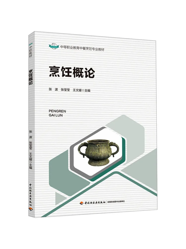 

Book-Winshare Introduction To Cooking