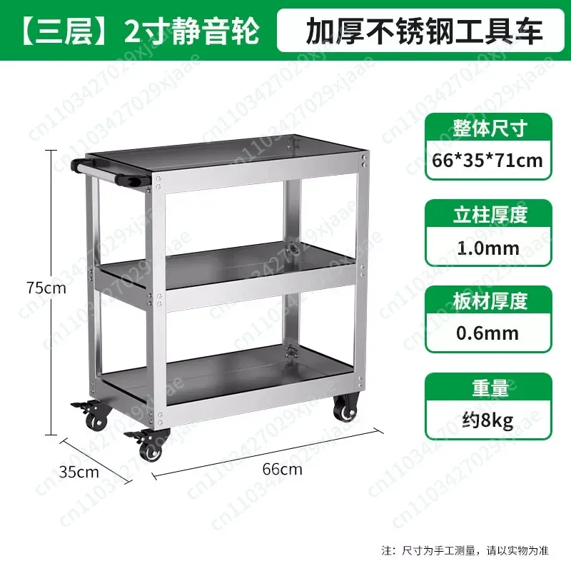Stainless Steel Tool Cart Trolley Multifunctional Auto Repair Three-layer Maintenance Storage Rack Sub-layer Mobile Cabinet