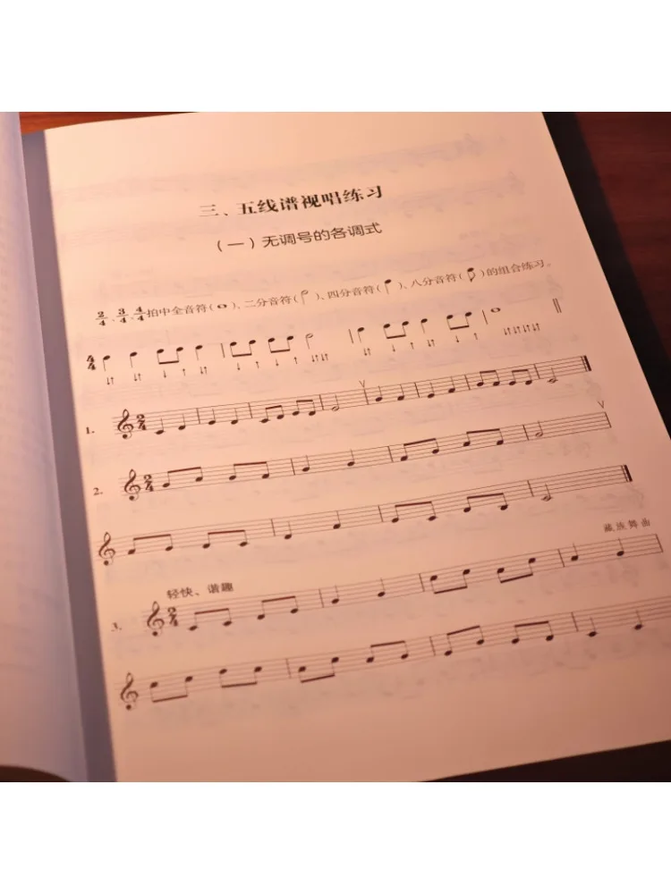 كتاب وينشير كلية امتحان القبول الموسيقى التدريب المكثف البصر الغناء وتدريب الأذن المجلد 21 الطبعة