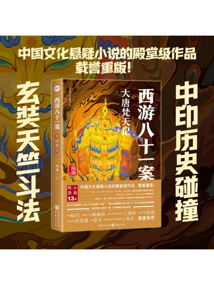 

Книга-Winshare Journey To the West Eighty One Cases Запись Небесного суда династии Тан