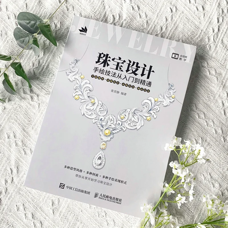 HandDrafting Jewelry Design, Iniciante, Profissional em chinês