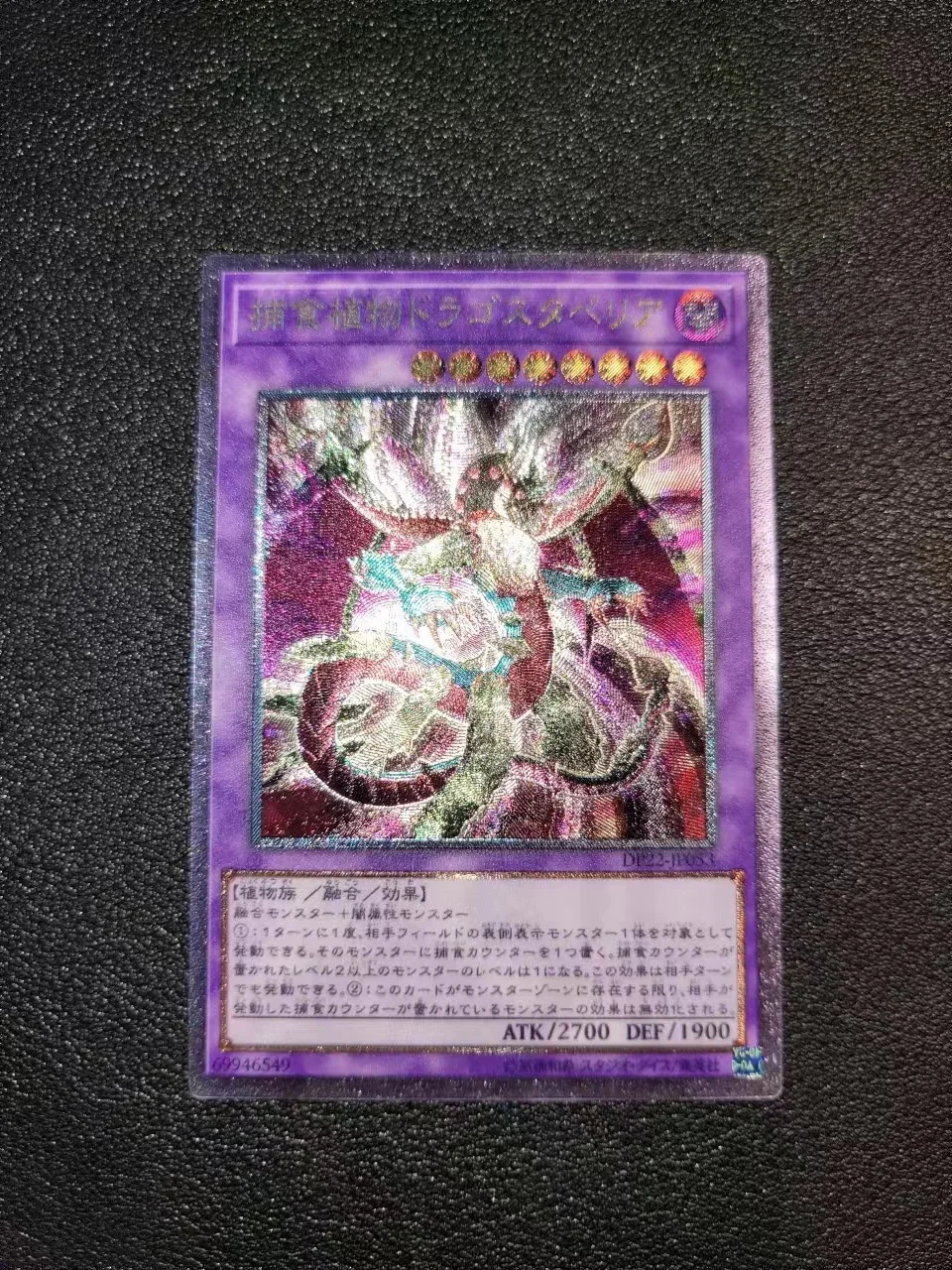 

Yu Gi Oh Ultimate Rare DP22-JP053 / Predaplant Dragostapelia Children's anime gift collection card toys (non original)