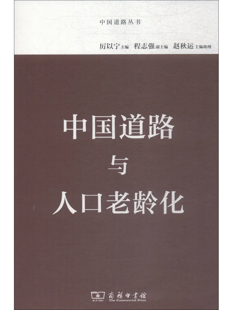 Book-Winshare China's Roads and Population Aging