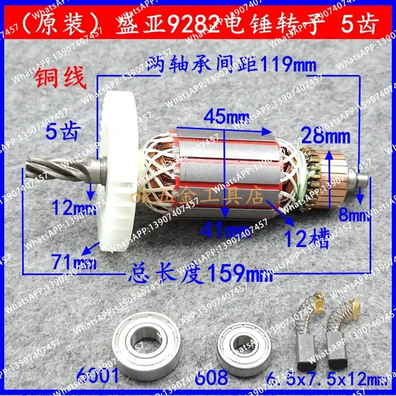 Original Shengya 9282 electric hammer rotor Auchanchi 282 5282 electric hammer impact drill 5-tooth rotor accessories