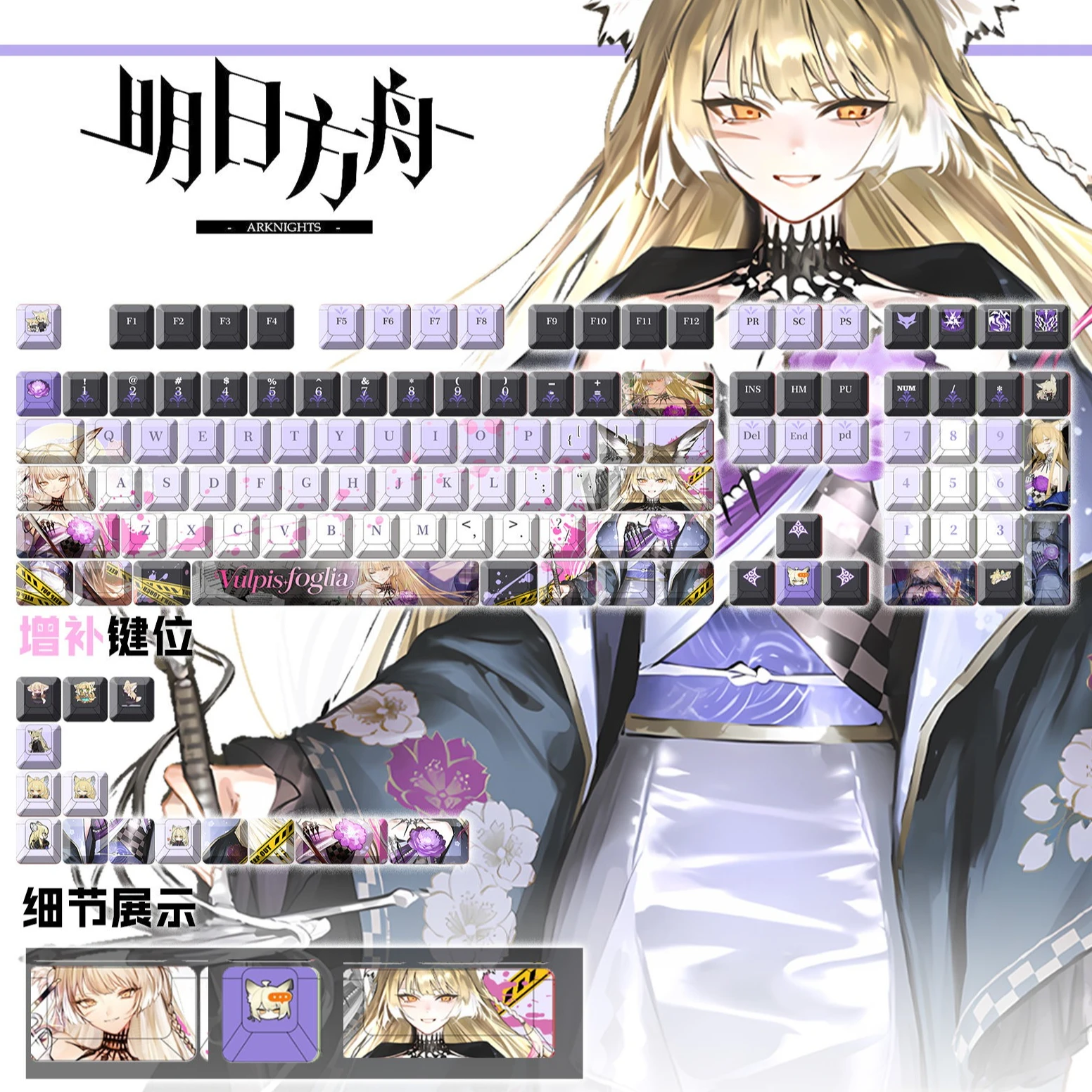 Vulpisfoglia 122 PBT Keycaps Game Arknights DYE Sublimation Key Cover Cherry Cross MX Switch Key Caps for Mechanical Keyboard