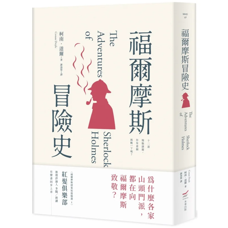 The Adventures Of Sherlock Holmes Conan Doyle Benshi Publishing House 9786267465653 Book