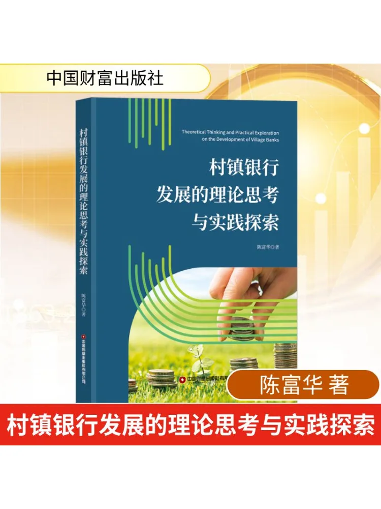 

Book-Winshare Theoretical Thinking and Practical Exploration Of Rural Bank Development