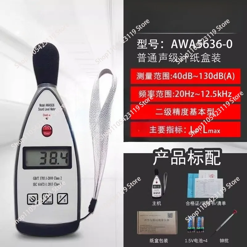 Sound level meter AWA5636 type, digital noise meter decibel, noise analyzer metering package