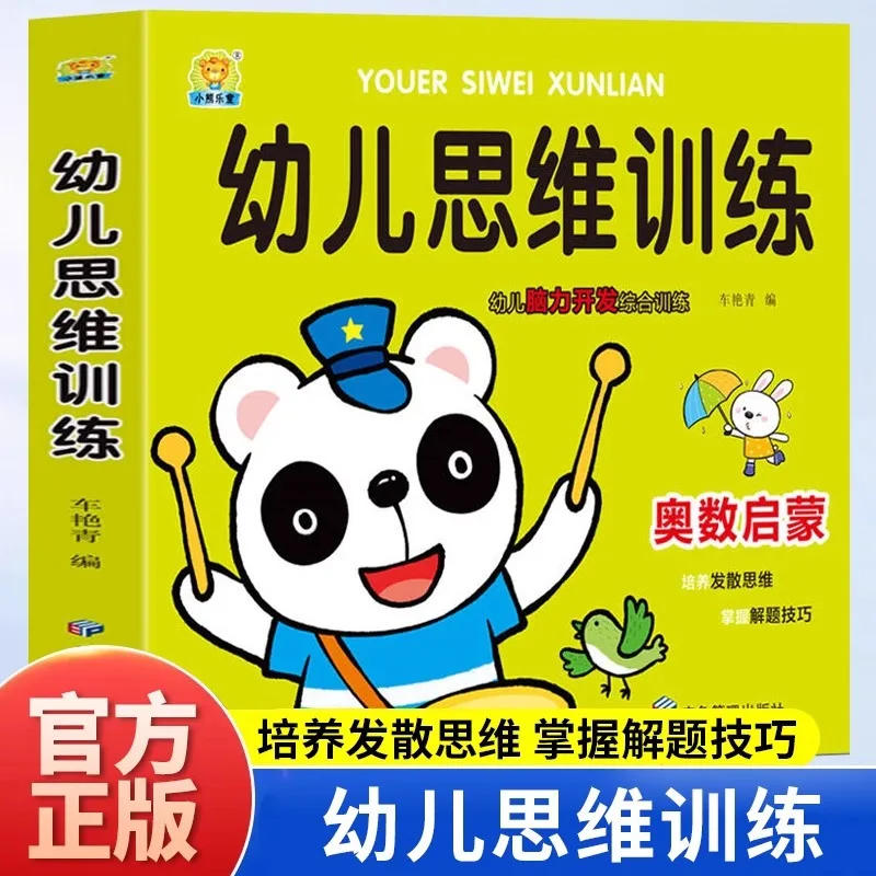 

Preschool Thinking Training, Intellectual Development, Olympiad Math Enlightenment, Addition and Subtraction Training