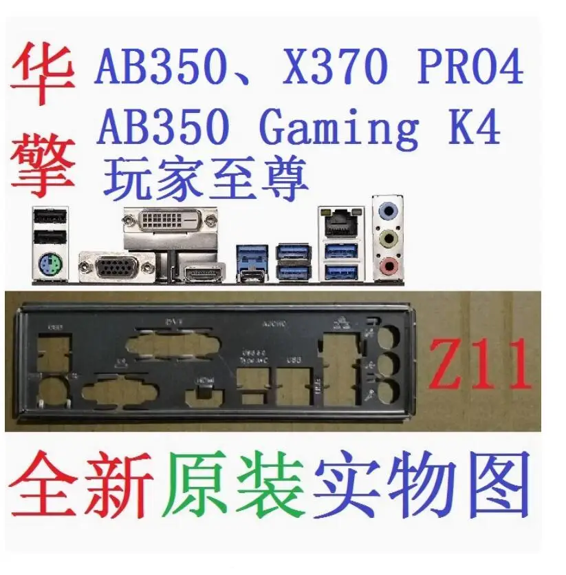 Задняя пластина экрана ввода-вывода, задняя пластина, кронштейн Blende для ASRock AB350 X370 PRO4 Gaming K4 Z11