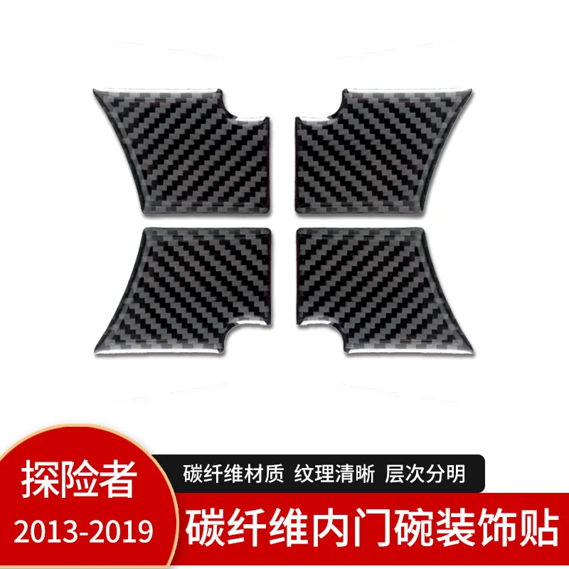 

Suitable for Ford Explorer 13-19 interior modified real carbon fiber inner door bowl decoration sticker auto accessories