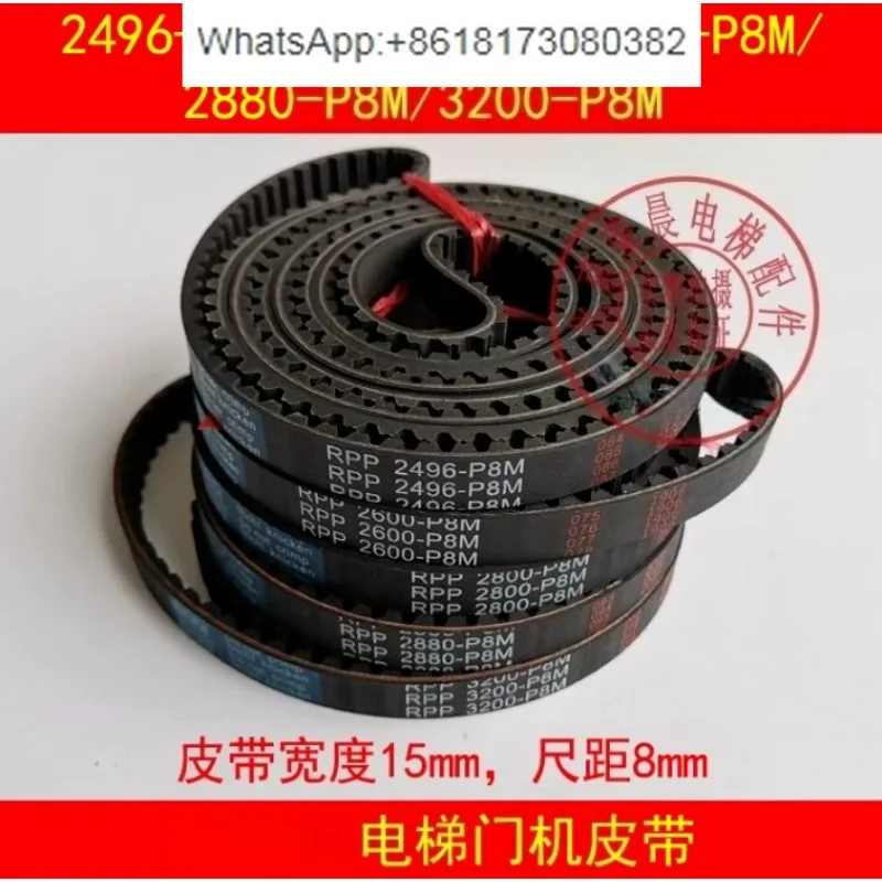 Elevator door machine belt 2496-P8M-15mm RPP door machine synchronous belt 2880-P8M-15