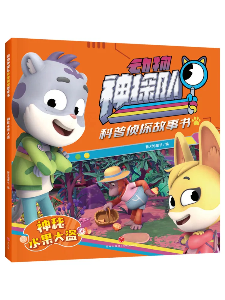 

Book-Winshare Mysterious Fruit Thief