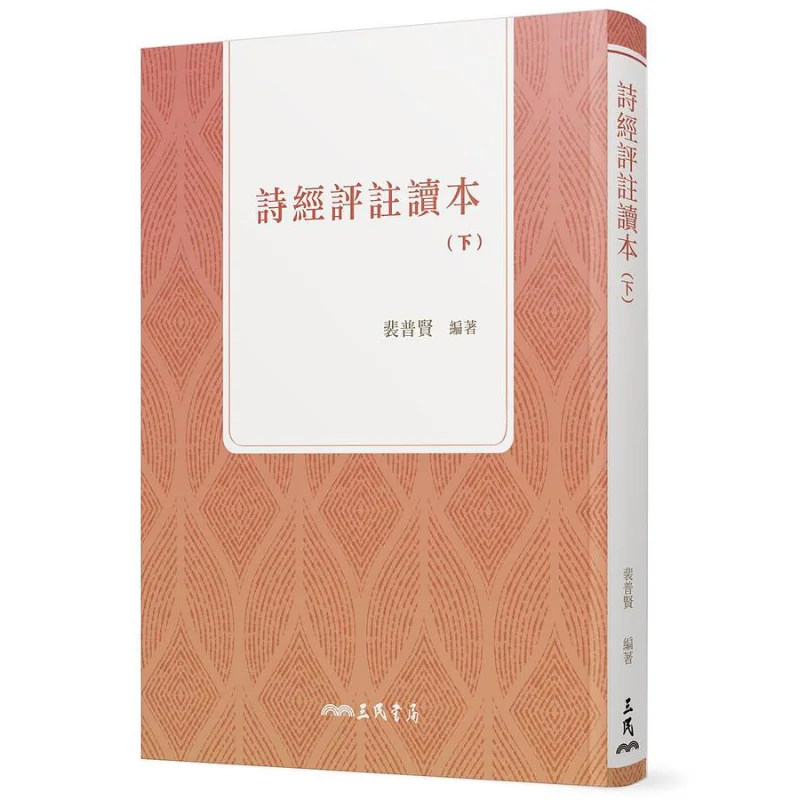 Annotated Readings Of The Book Of Songs Volume IIFourth Edition Bae Bohyun Dongda Library 9789571469614 Book