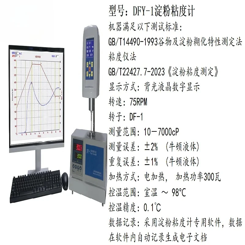 

DFY-1 Starch Viscometer Starch Gelatinizer sublimation blanks