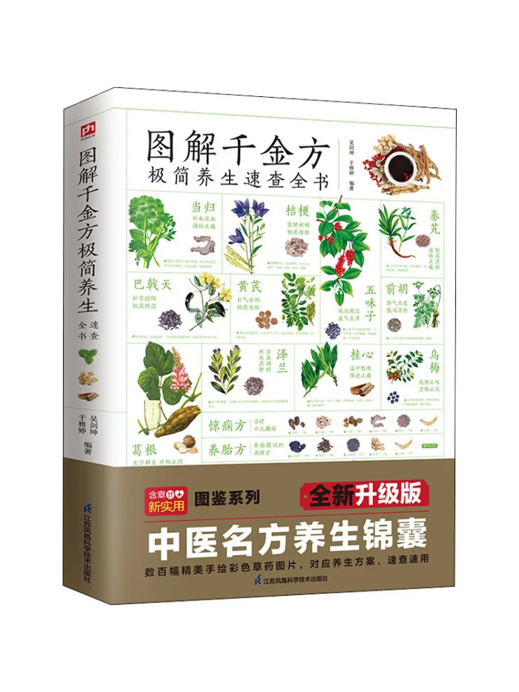 

Book-Winshare Illustrated Qianjinfang Normcore Health Preserving Quick Reference New Upgraded Version
