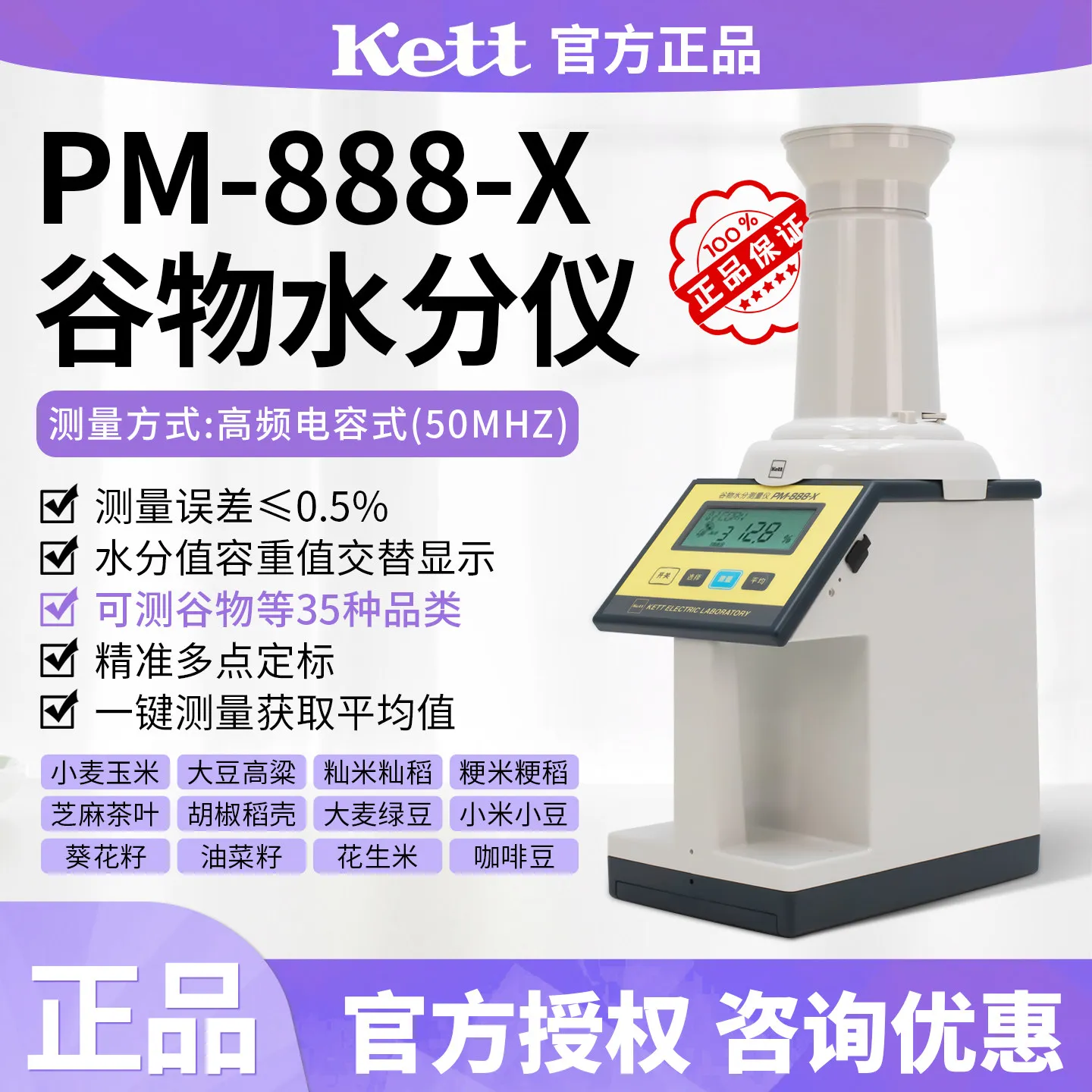 

Moisture Meter High Precision Measurement of Grain and Corn Bulk