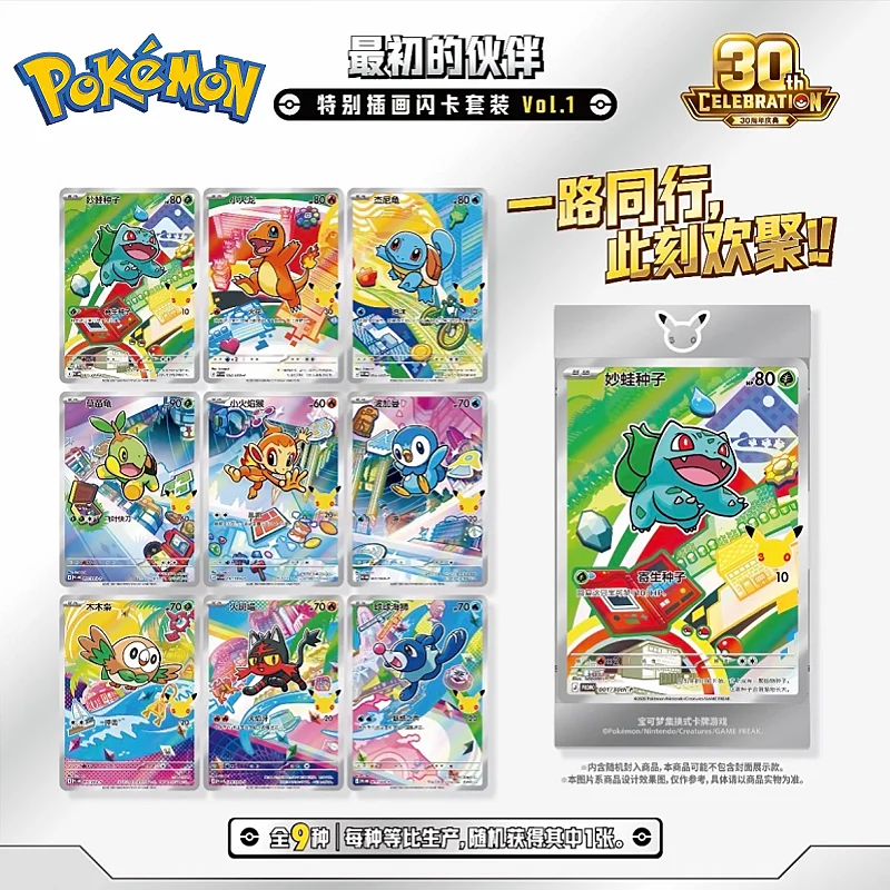 

В наличии: Оригинальный набор карт PTCG «Покемон: 30-летие» с иллюстрациями, выпуск 1, упрощенный китайский язык.