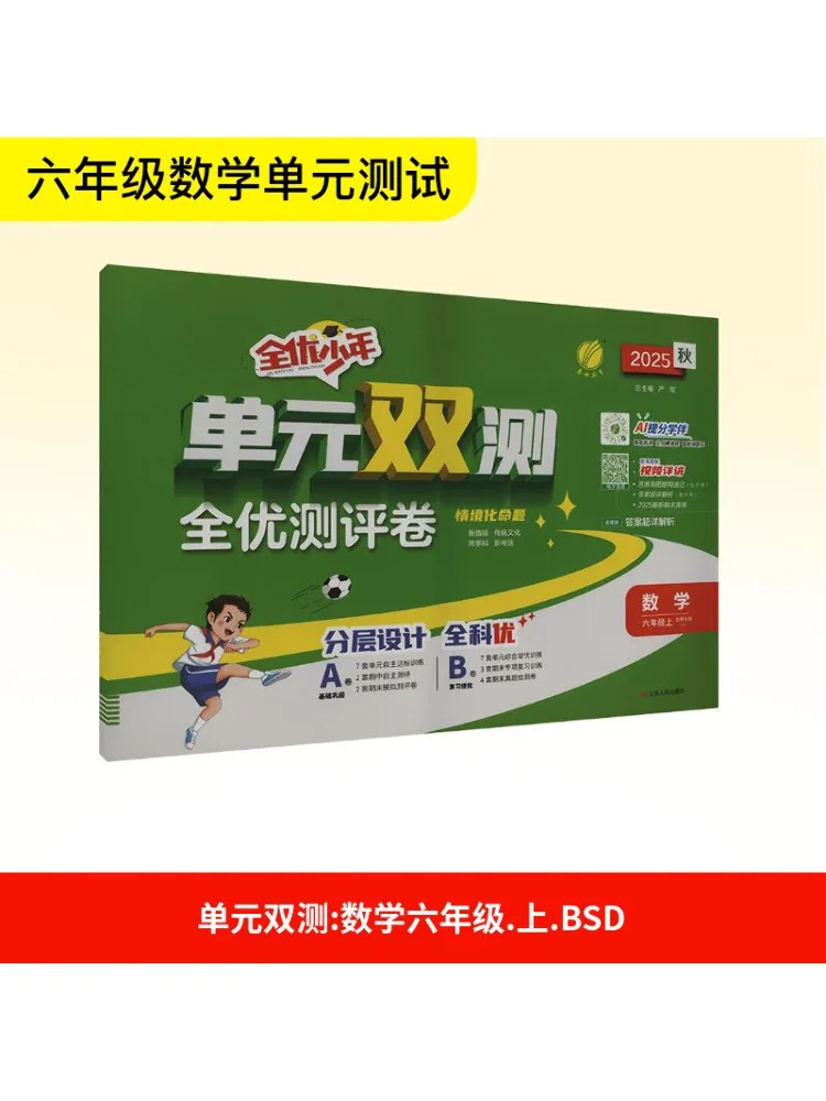 

Book-Winshare Temporary Ak Curriculum Standard Mathematics 6 Beijing Normal University Edition Unit Double Test