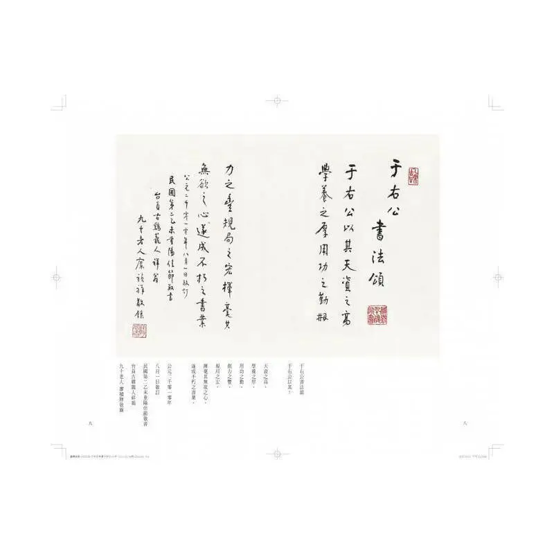 Yu Yourens Calligraphy Treasures A Thousand Essays Of The Sage Of Cursive Script In Small Characters Standard Cursive Script