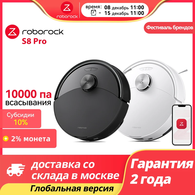 Roborock S8 Pro/S8 Pro Plus