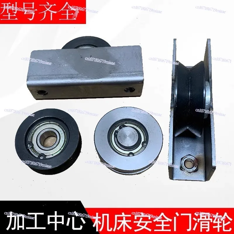 Machine Tool Accessories Door Pulley CNC Machine Tool Equipment Machining Center Safety Door Roller Wheel Bearing Safety Door