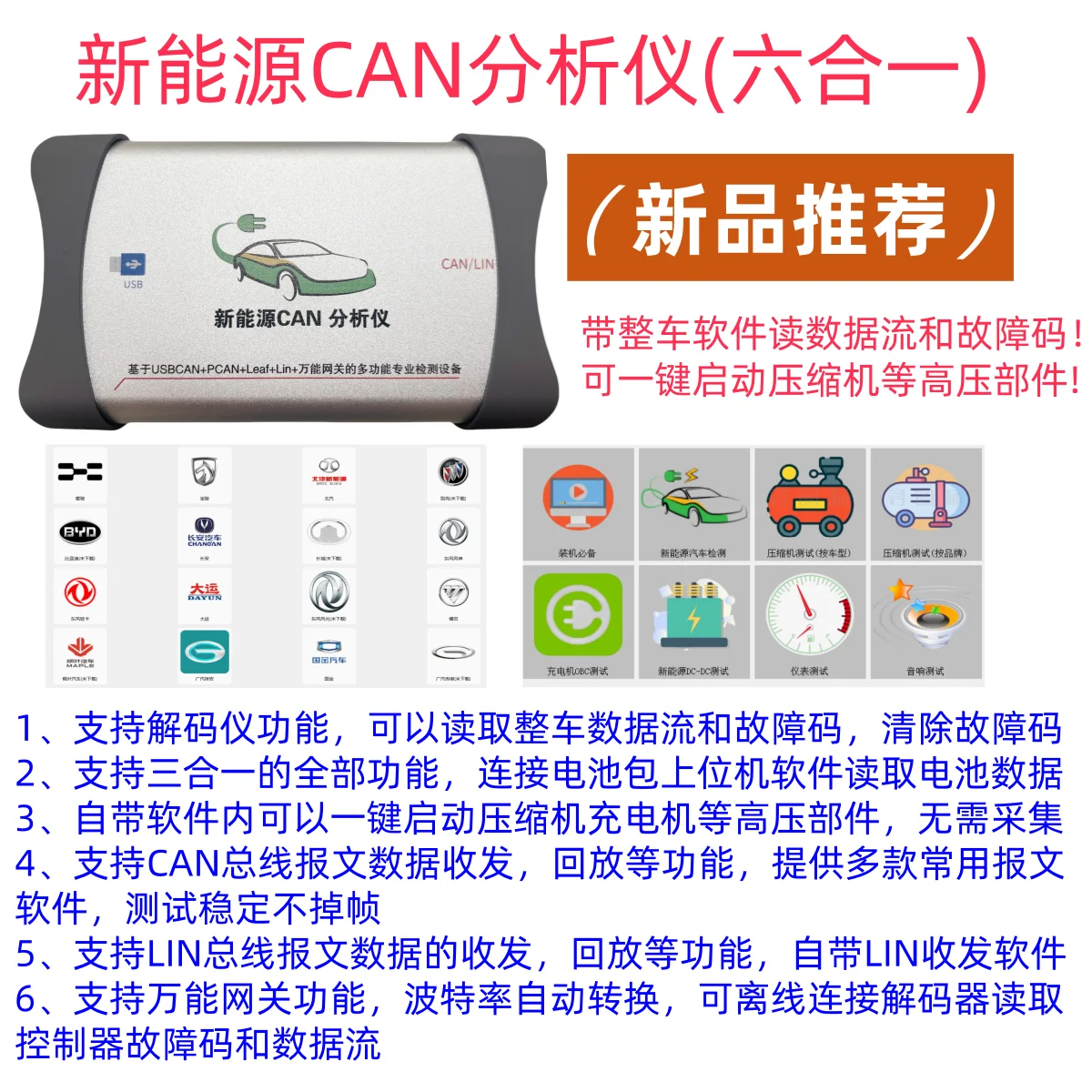 Six-in-one new energy detector Vehicle detection Decoder CAN card LIN card Compressor detection Universal gateway