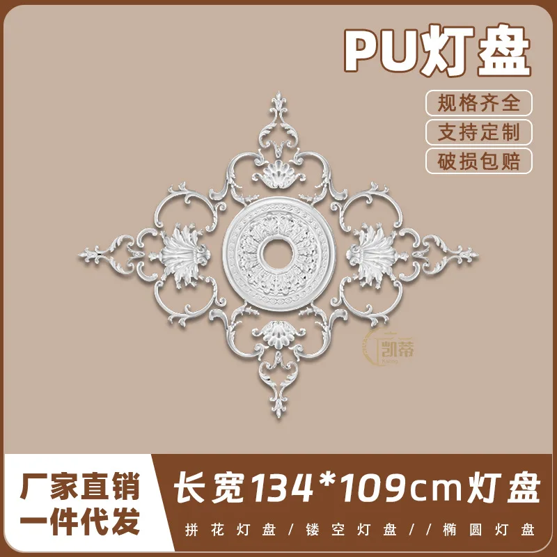 PU lamp panel imitates gypsum, European-style French ceiling round base, shaped pool 134cm patchwork combination lamp