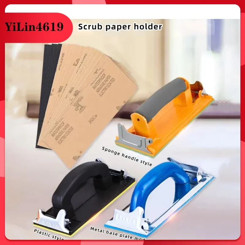 Sandpaper SupportWall Sandpaper Putty Polishing Furniture Wood Polishing Metal Polishing and Rust Removal Tools  1 Piece