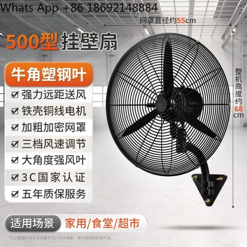 

Industrial fan, powerful wall-mounted high-power horn fan, plastic steel blade, factory commercial wholesale