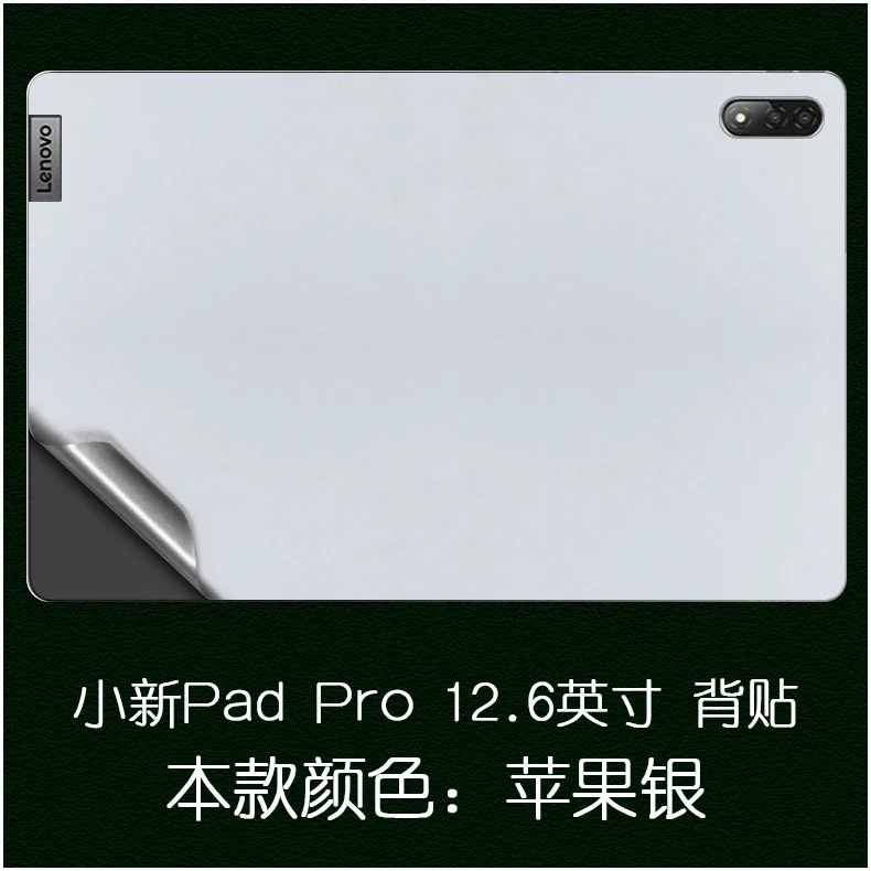 Pre-cut 1PCS Back+Side Skin Sticker Cover Film For Lenovo XiaoXin Tab Pad Pro 12.6