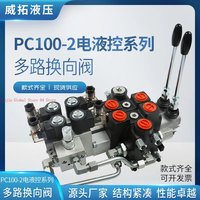 PC100-2 electro-hydraulic control hydraulic multi-way valve, physical factory direct sales  meticulous quality assurance